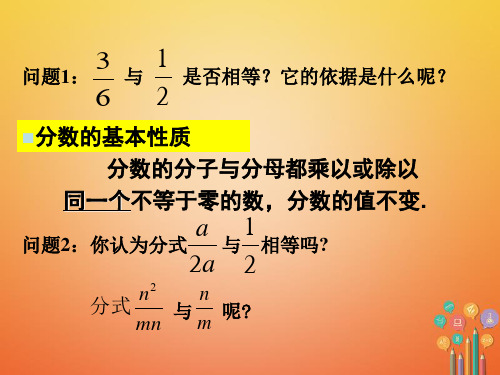 八年级数学下册10.2分式的基本性质课件新版苏科版