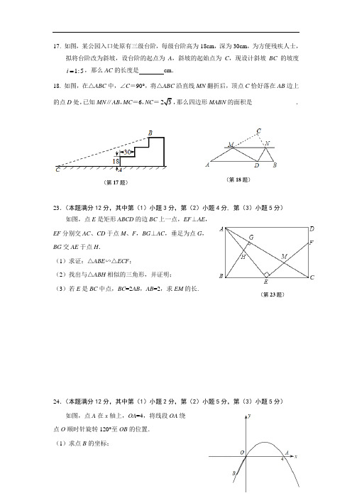 2013年上海中考普陀区数学一模卷
