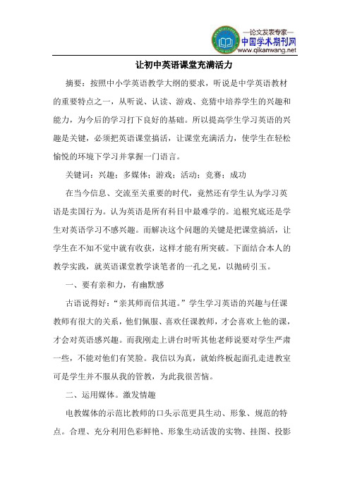 让初中英语课堂充满活力