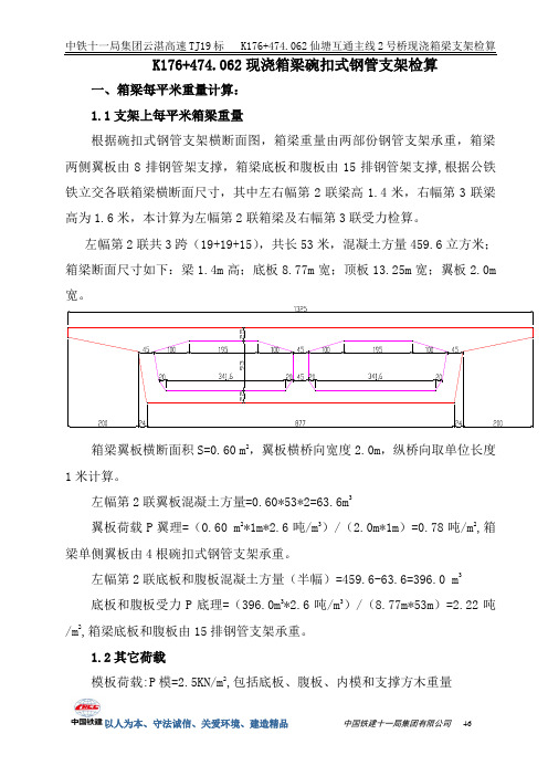 K174+474.062箱梁计算书
