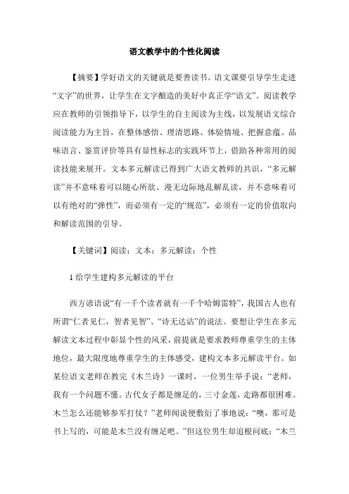 语文教学中的个性化阅读