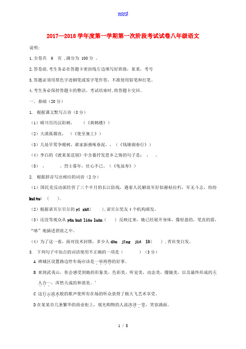 广东省东莞市寮步镇八年级语文10月份月考试题 新人教版-新人教版初中八年级全册语文试题