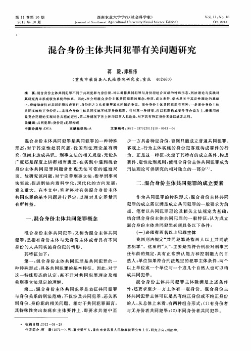 混合身份主体共同犯罪有关问题研究