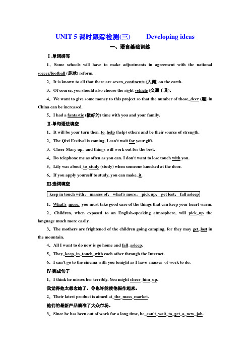 2019-2020学年新外研版必修二 UNIT  5  课时跟踪检测(三) Developing  ideas  学案