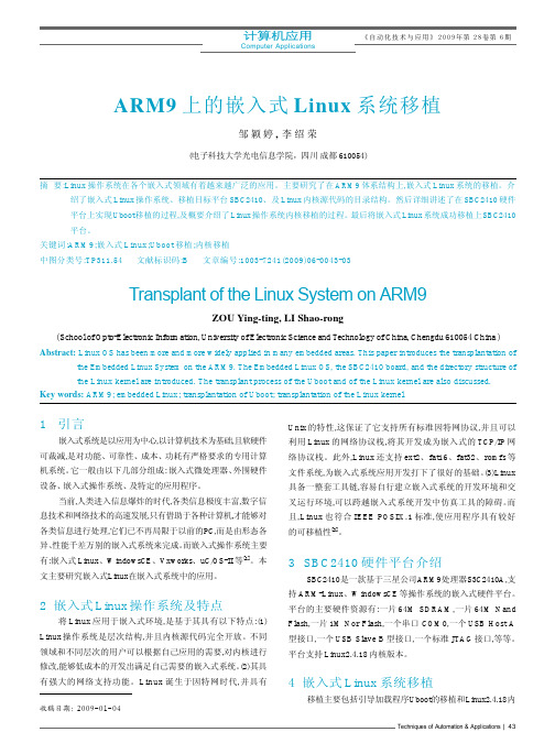 ARM9上的嵌入式Linux系统移植