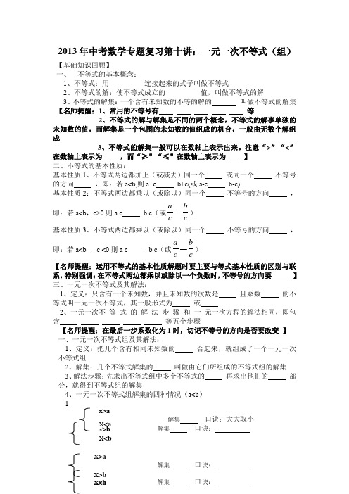 中考数学专题复习一元一次不等式组含详细参考答案