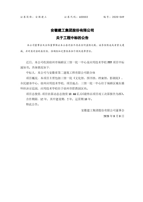 安徽建工关于工程中标的公告