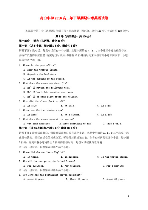 福建省泉州市惠安县荷山中学2015-2016学年高二英语下学期期中试题