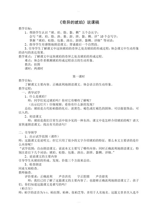 《奇异的琥珀》说课稿及教学反思