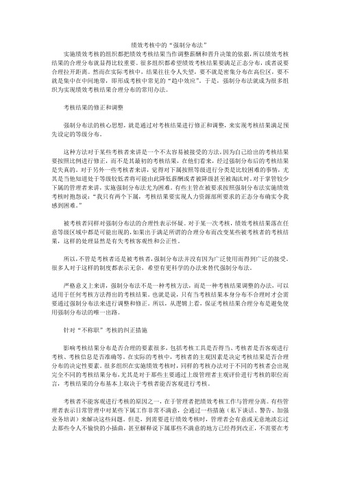 绩效考核中强制分布法
