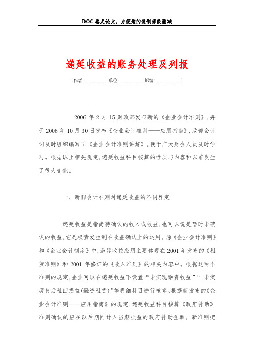 递延收益的账务处理及列报