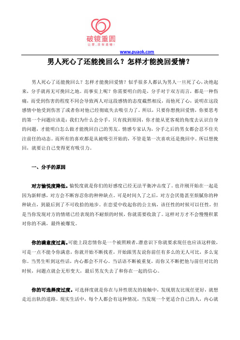 男人死心了还能挽回么？怎样才能挽回爱情？