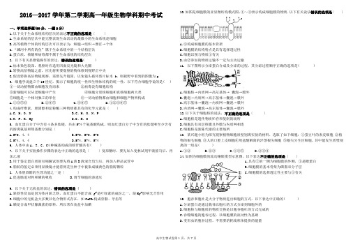 2016—2017学年第二学期高一年级生物学科期中考试(含答案)