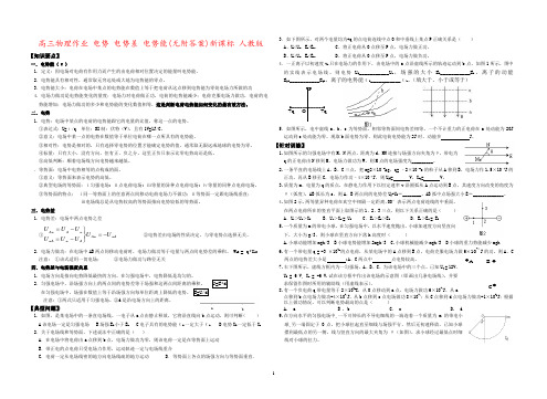 高三物理作业 电势 电势差 电势能(无附答案)新课标 人教版