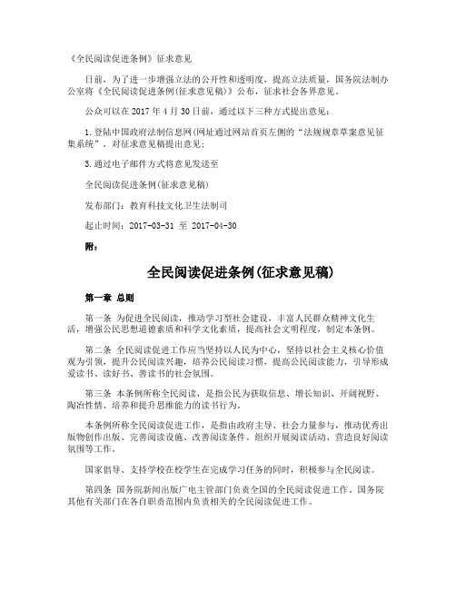 《全民阅读促进条例》征求意见