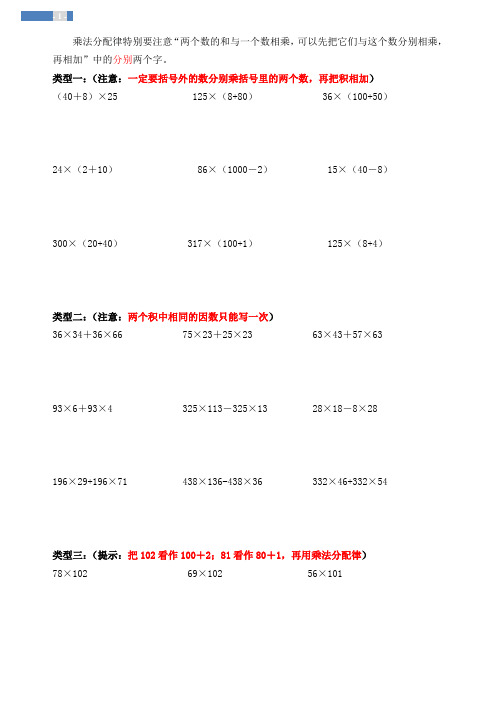 (完整版)小学四年级加法、乘法运算律练习题