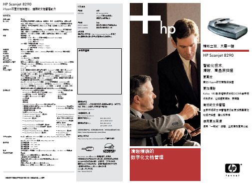 惠普scanjet 8290 数字平板式扫描仪 说明书
