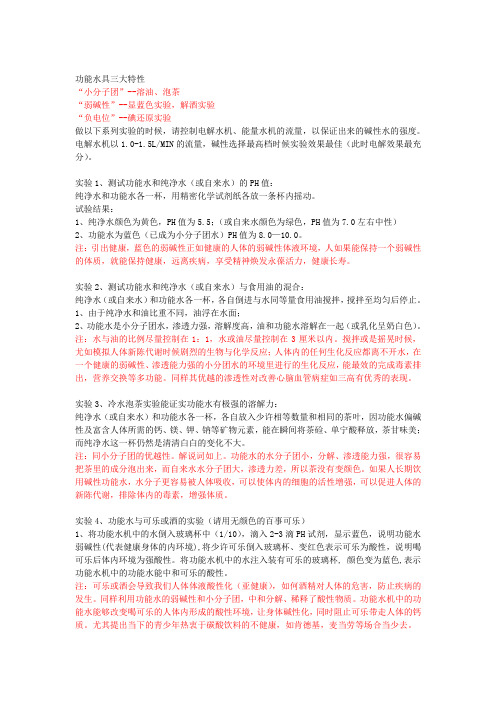 功能水功效实验