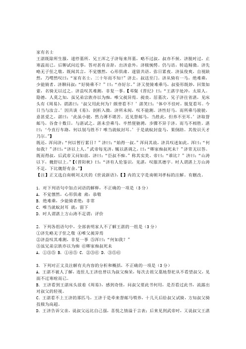 家有名士 语文阅读答案
