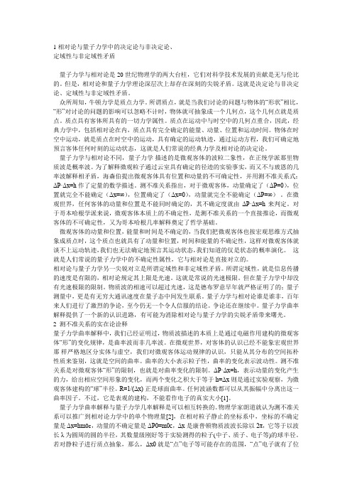 消除相对论与量子力学深层矛盾的新进路