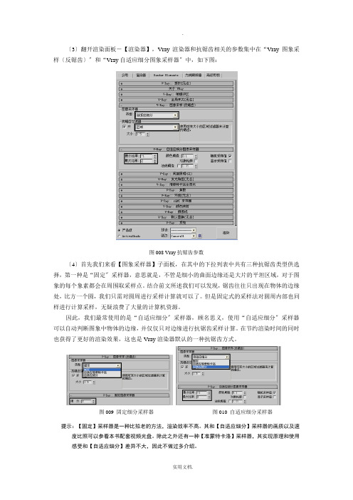 VRay图象采样器-参数设置