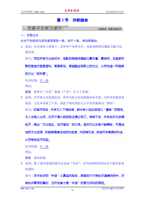 高考语文(新课标人教版)一轮总复习“现代文阅读”专题冲关能力提升 第一章 第二节 分析综合.doc