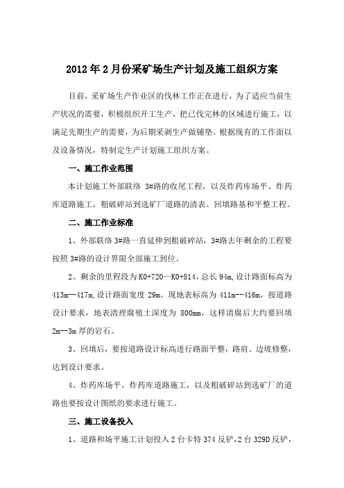 2月份施工组织计划