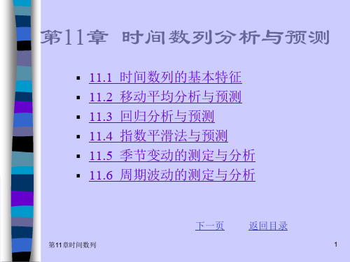 时间数列分析与预测(excel)