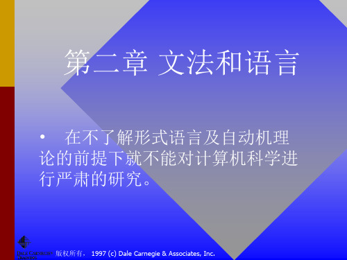 第二章 文法与语言