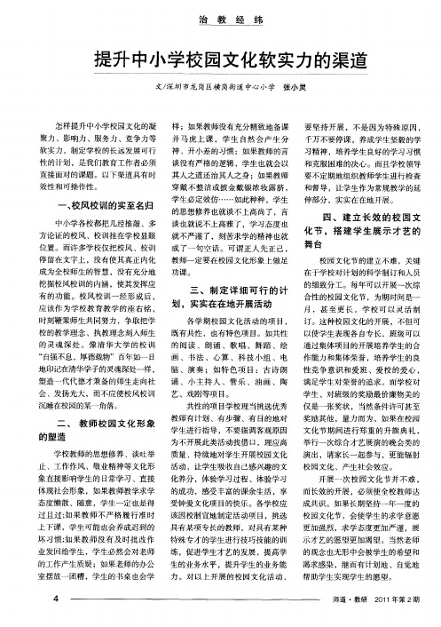 提升中小学校园文化软实力的渠道