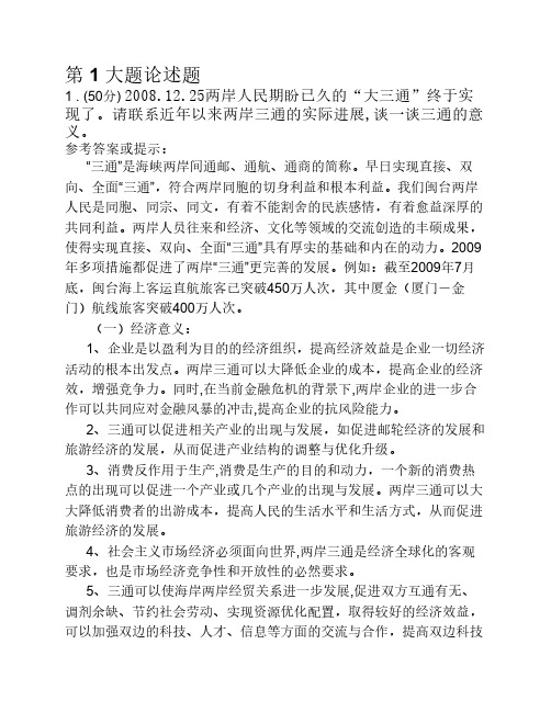 电大《闽台经济与文化》作业