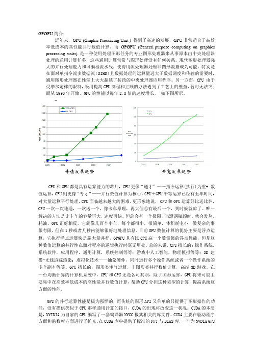 GPGPU简介