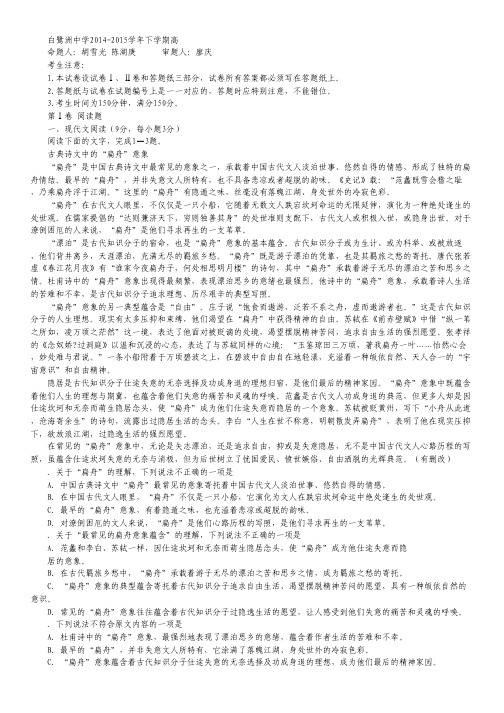 江西省白鹭洲中学2014—2015学年高二下学期期中考试试卷 语文.pdf