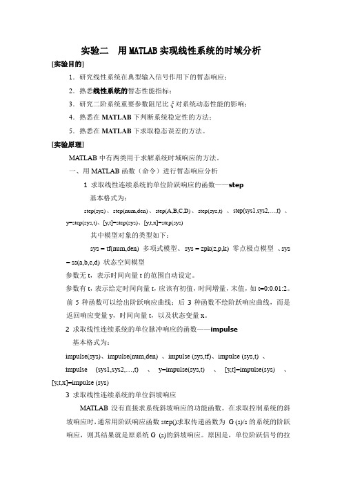 MATLAB实验报告2