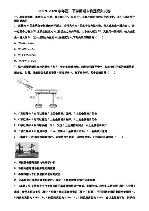 (5份试卷汇总)2020-2021学年海南省名校高一物理下学期期末综合测试试题