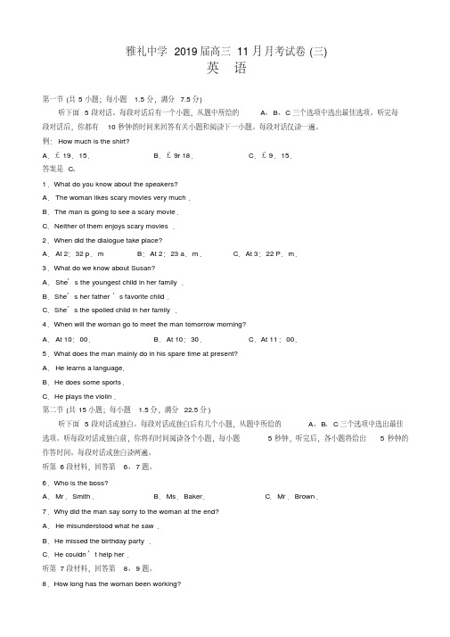 湖南省雅礼中学2019届高三上学期11月份月考(三)英语试卷(有答案)