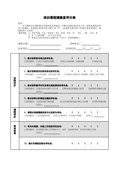 培训课程满意度评分表