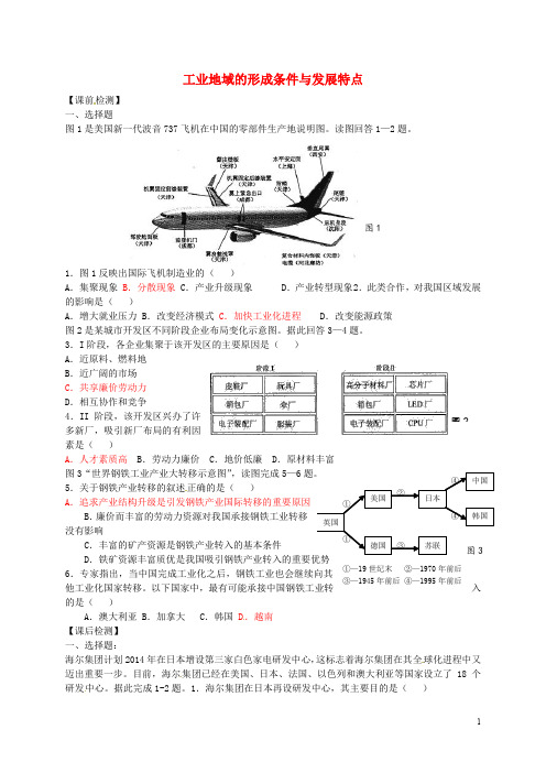 江苏省连云港市新海实验中学高考地理一轮复习 工业生产与地理环境(第2课时)检测题