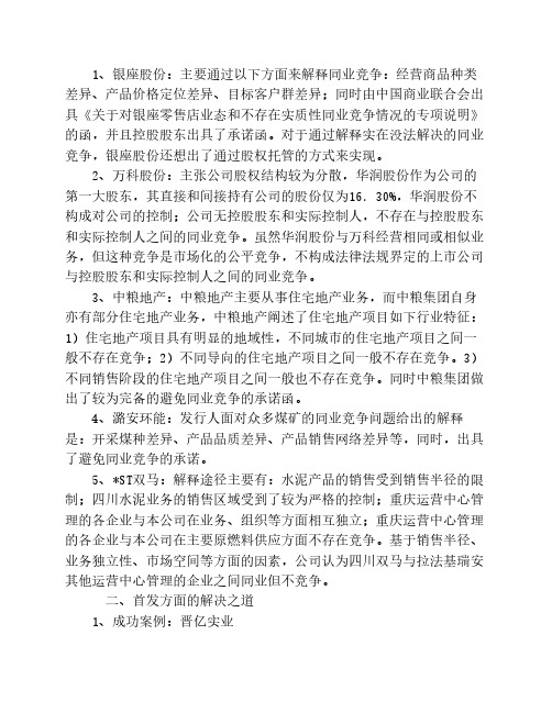同业竞争案例
