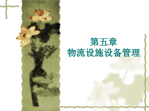叉车与托盘PPT课件