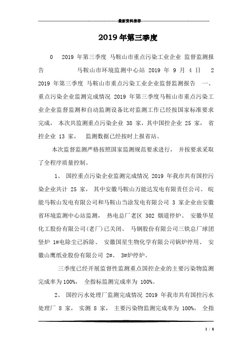 2019年第三季度