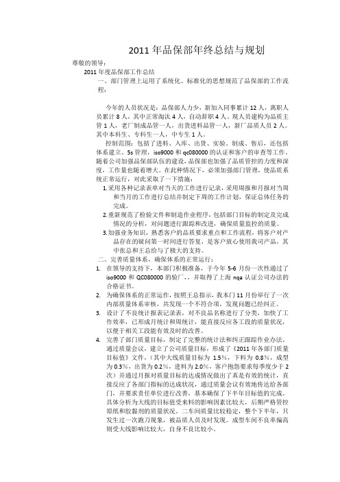 2011年品保部年终总结