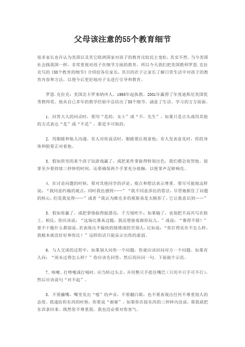 父母该注意的55个教育细节