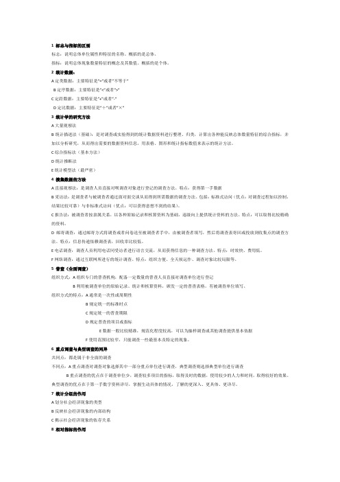 统计学完成版2