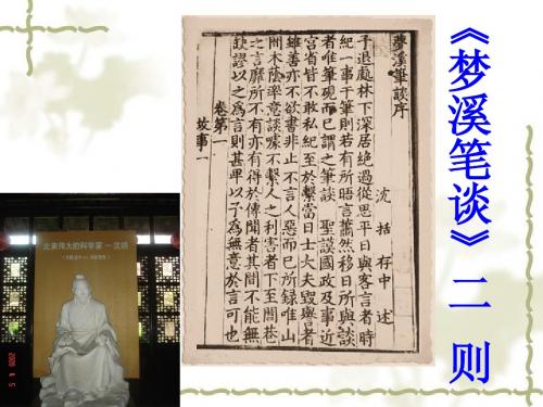 二十一课 梦溪笔谈二则