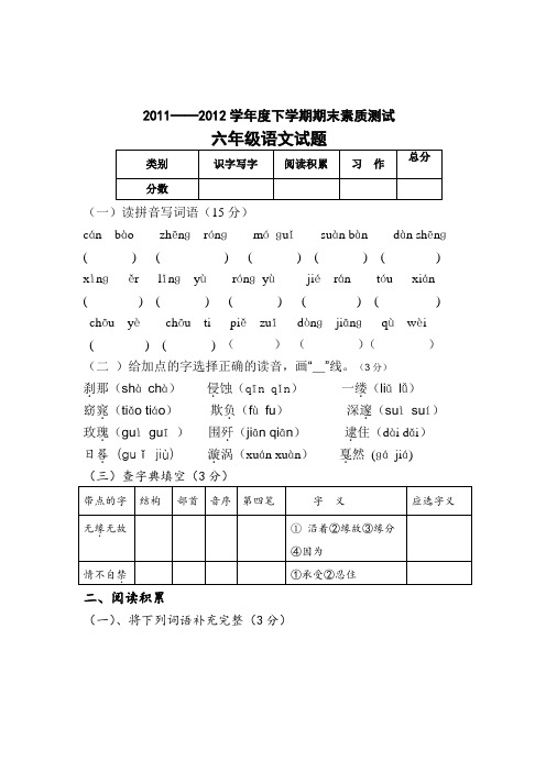 六年级2011_2012下学期语文测试卷