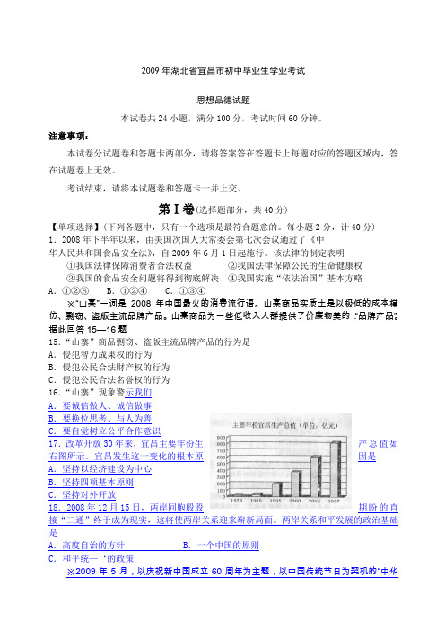 湖北省宜昌市中考试题—思想品德