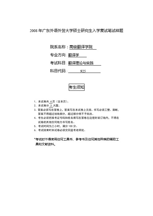 广外翻译学专业复试样题