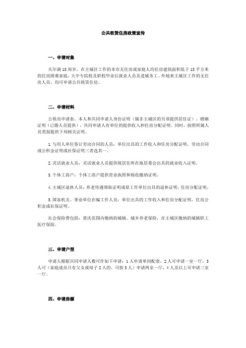 公租房政策宣传