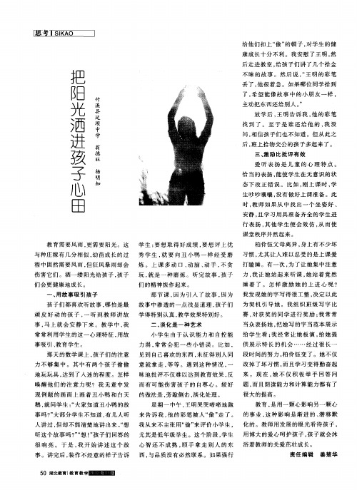 把阳光洒进孩子心田